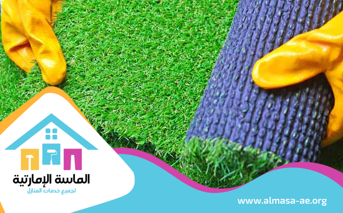 تركيب عشب صناعي رأس الخيمة