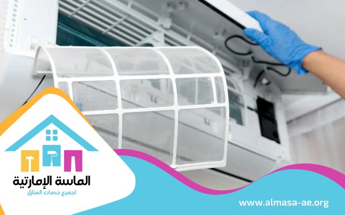 شركة تنظيف مكيفات في ابوظبي