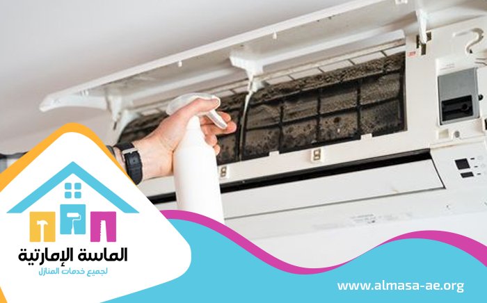 شركة تنظيف مكيفات في ابوظبي